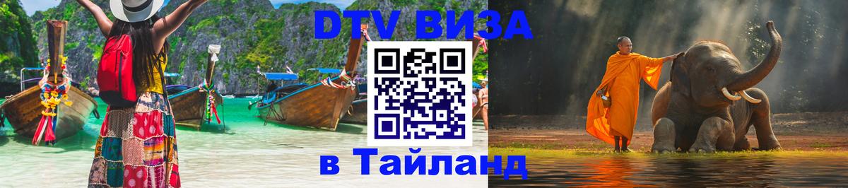 Оформление DTV визы под ключ: стоимость и тарифы, только загранпаспорт - Майкоп 